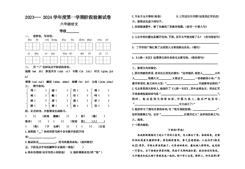 甘肃省天水市麦积区道南小学2023-2024学年六年级上学期第一次月考语文试题第1页