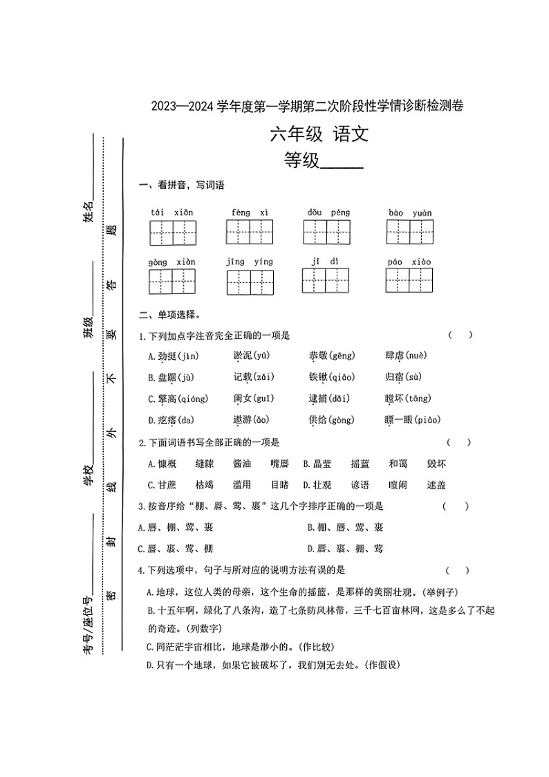 甘肃省天水市麦积区天成学校2023-2024学年六年级上学期第二次月考语文试题第1页