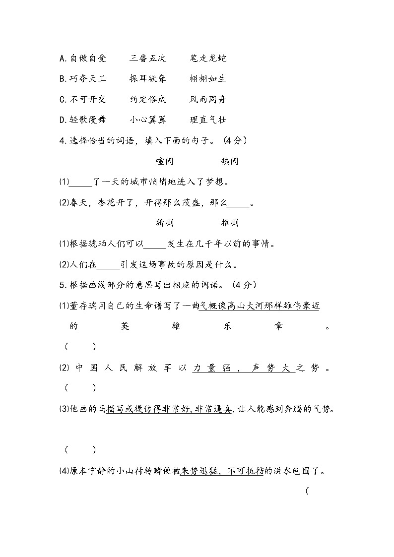 期末测试（试题）部编版语文六年级上册02