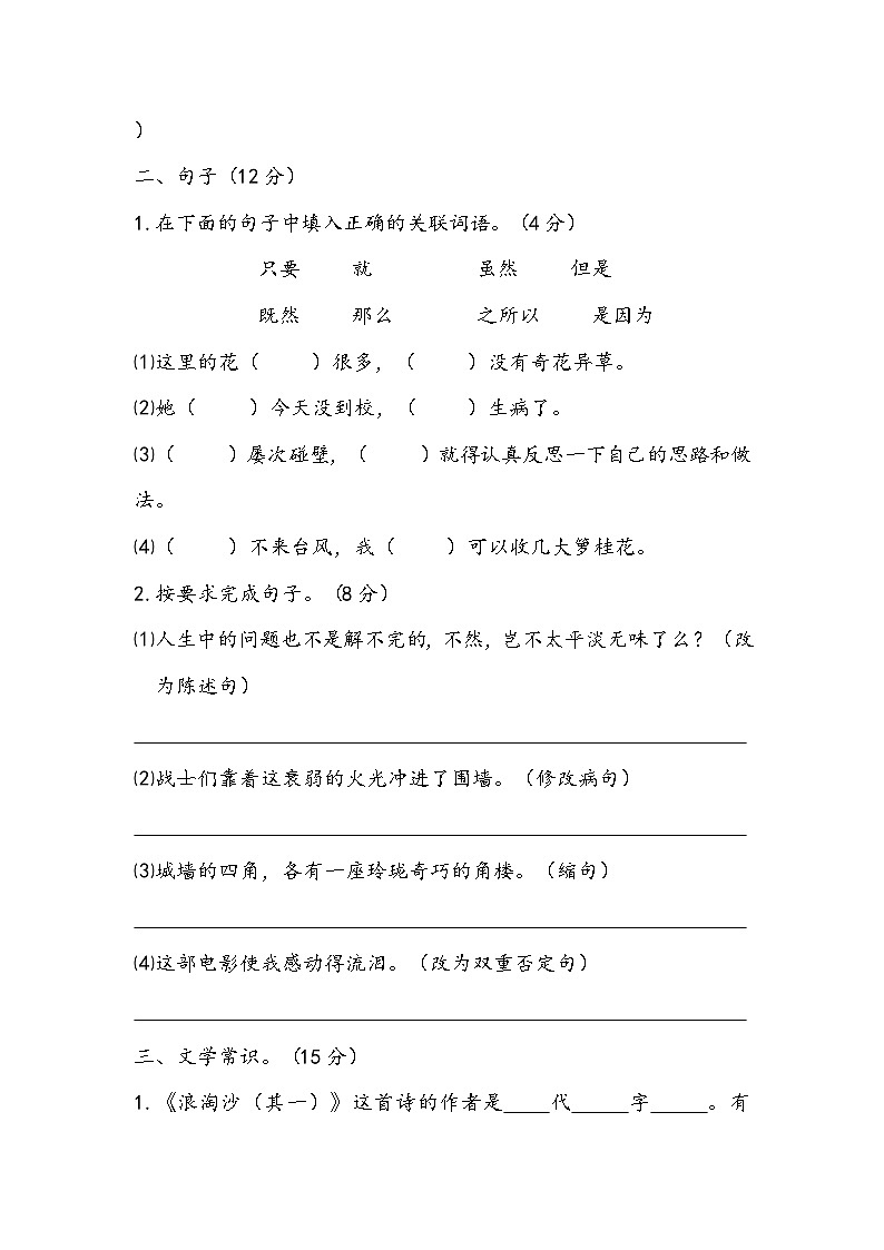 期末测试（试题）部编版语文六年级上册03