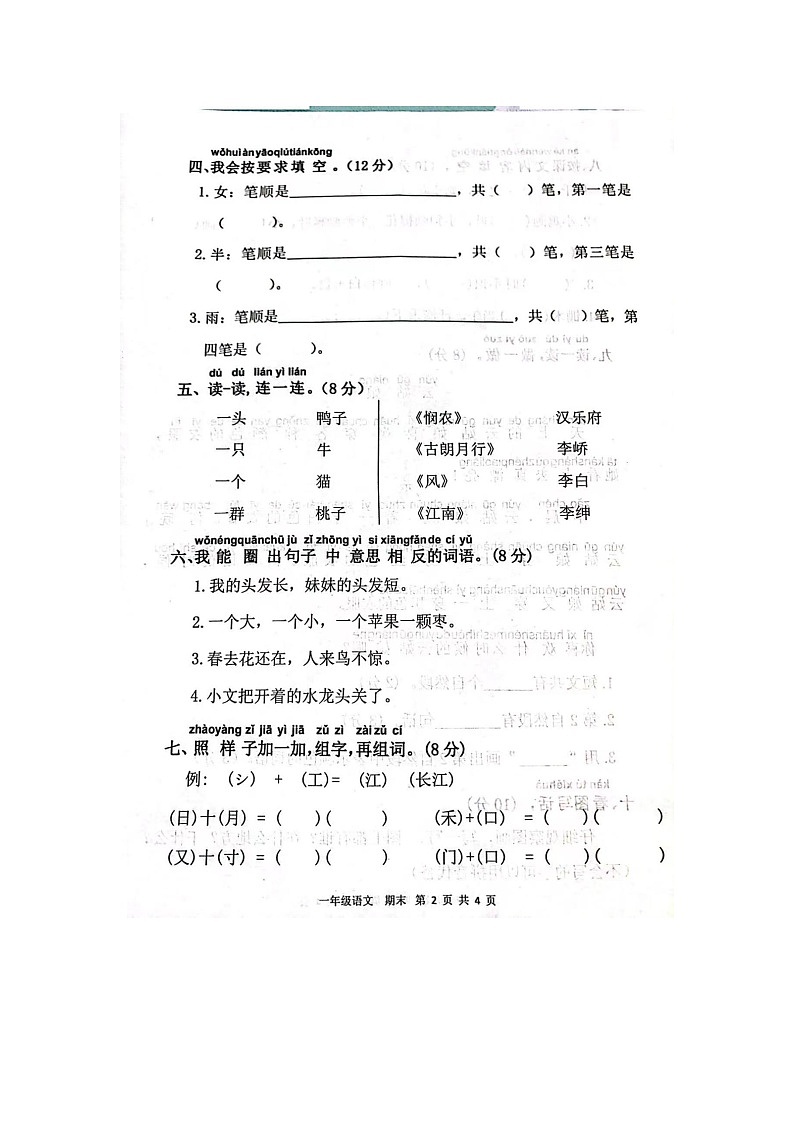 甘肃省庆阳市宁县2022~2023学年一年级上学期期末考试语文试卷第2页