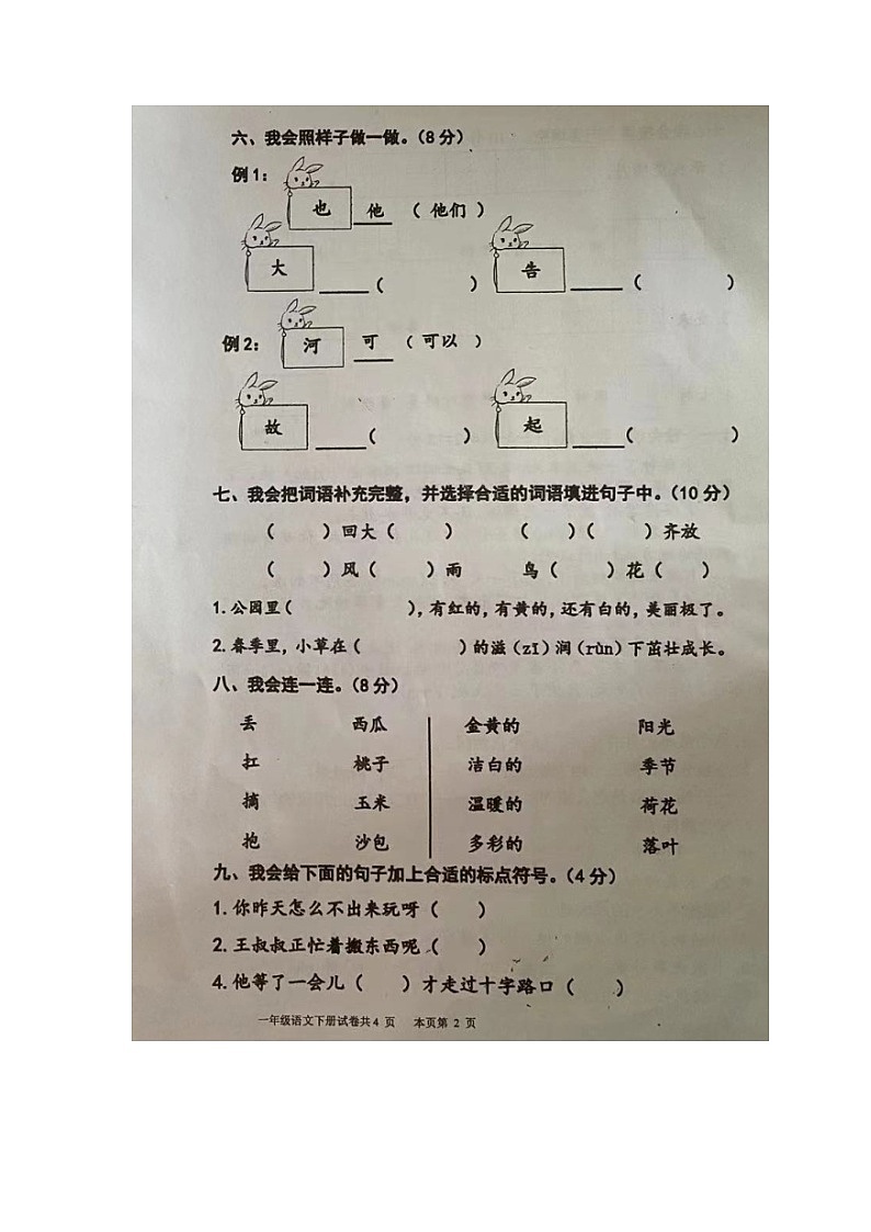 广东省佛山市南海区西樵镇2022-2023学年一年级下学期期末学情分析语文试卷第2页