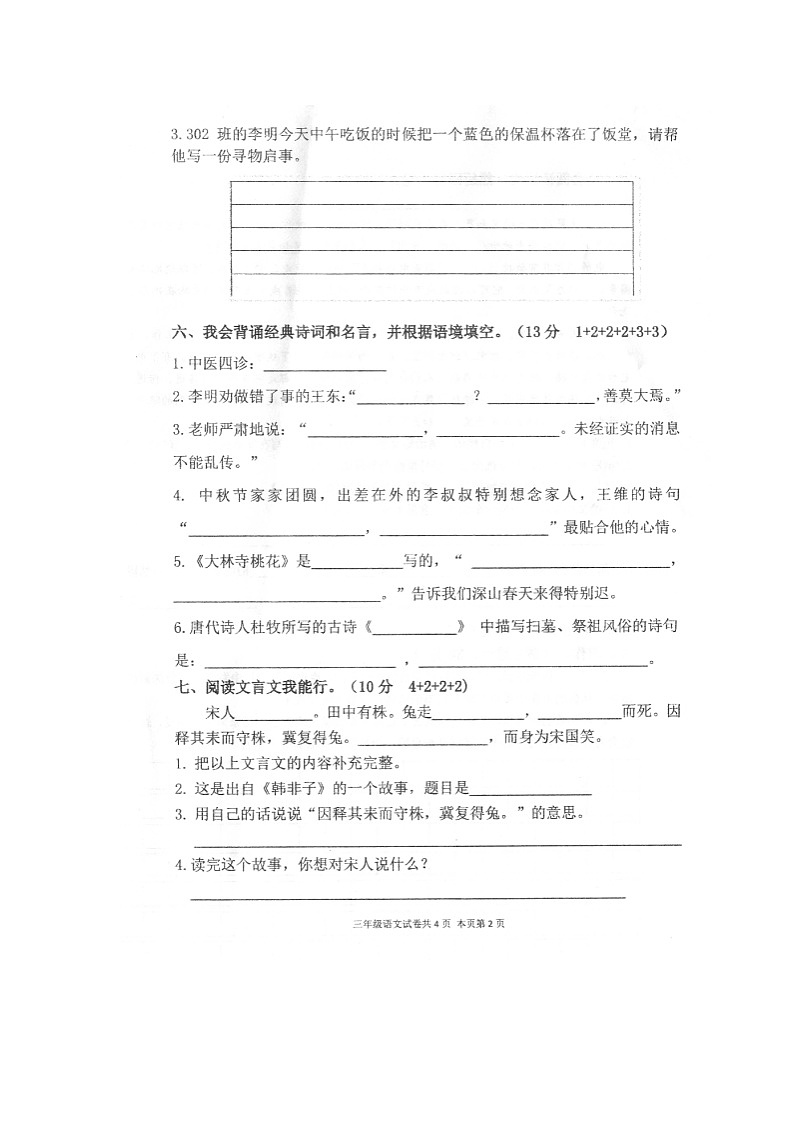 广东省佛山市南海区西樵镇2022-2023学年三年级下学期期末语文试题02