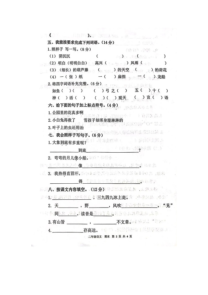 甘肃省庆阳市宁县2022~2023学年二年级上学期期末语文试题第2页