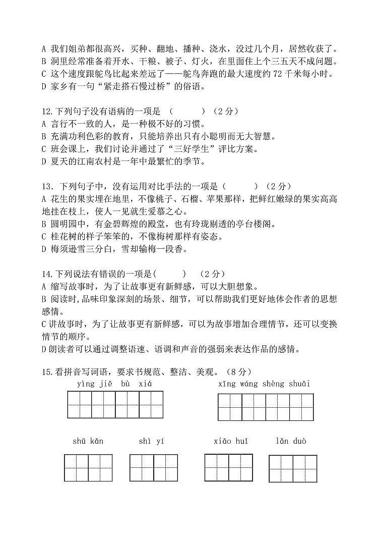 辽宁省大连市甘井子区2022-2023学年五年级上学期期末质量检测语文试卷第2页