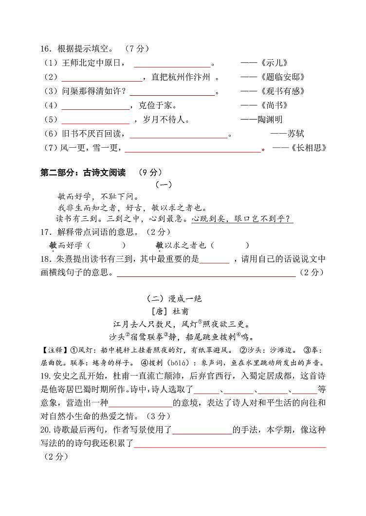 辽宁省大连市甘井子区2022-2023学年五年级上学期期末质量检测语文试卷第3页