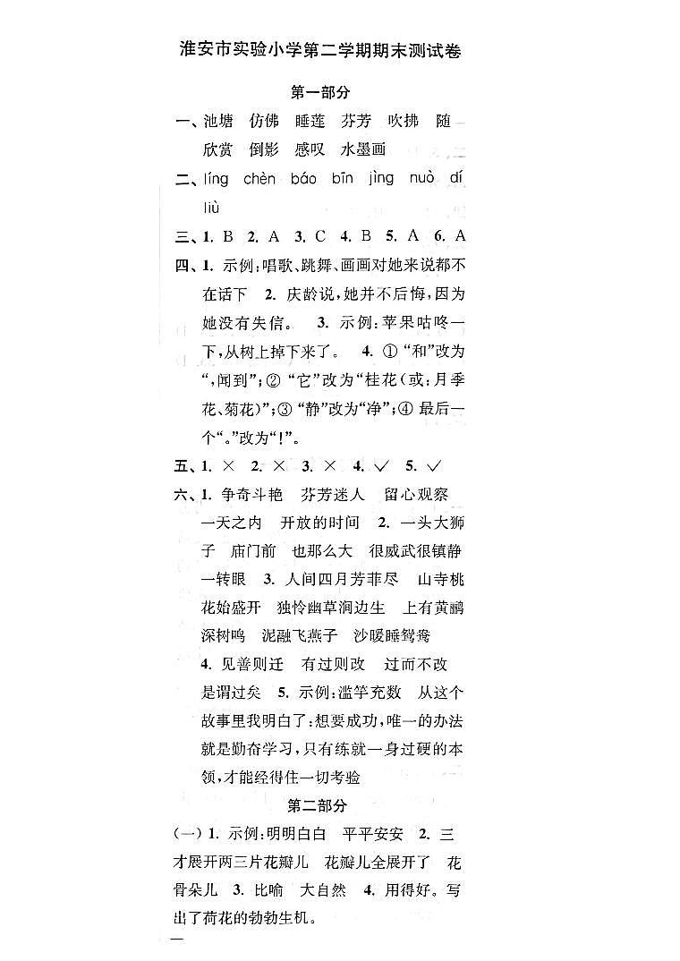江苏省淮安市实验小学2022-2023学年三年级下学期期末检测语文试卷01