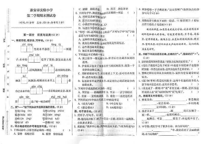 江苏省淮安市实验小学2022-2023学年三年级下学期期末检测语文试卷01