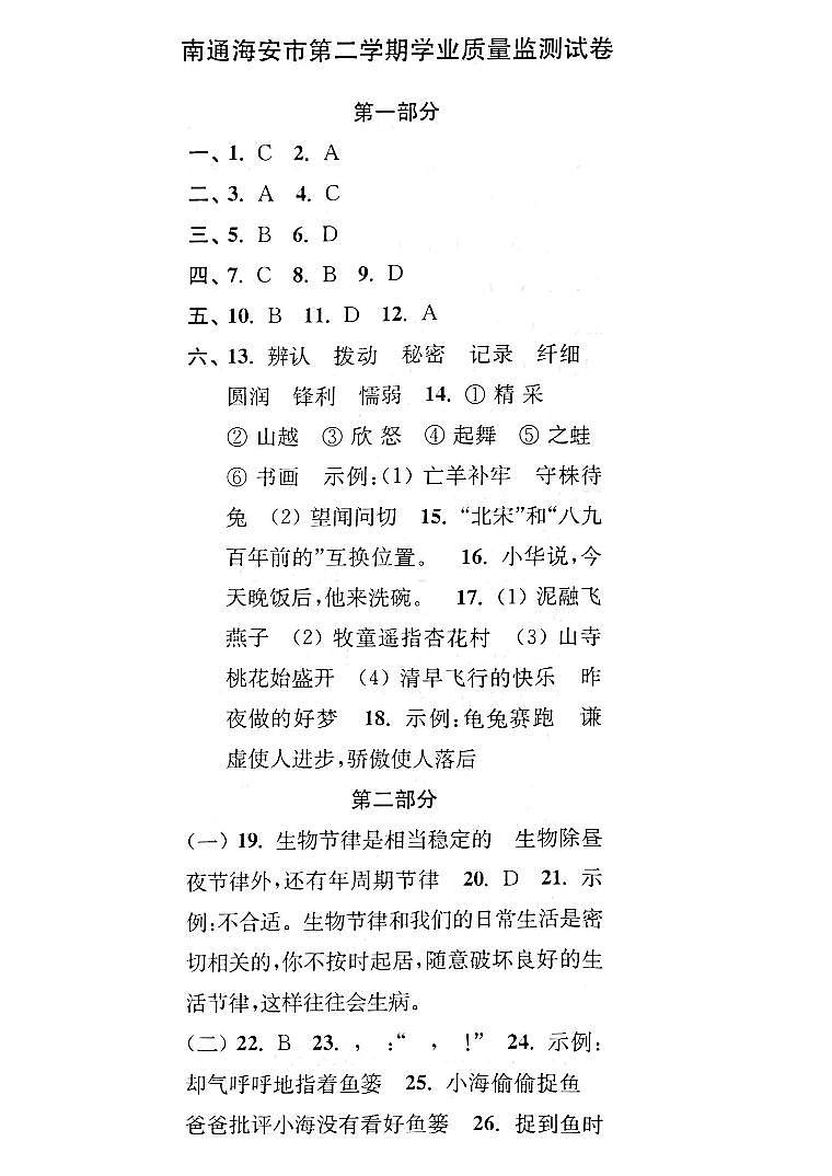 江苏省南通海安市2022-2023学年三年级下学期期末检测语文试卷答案第1页