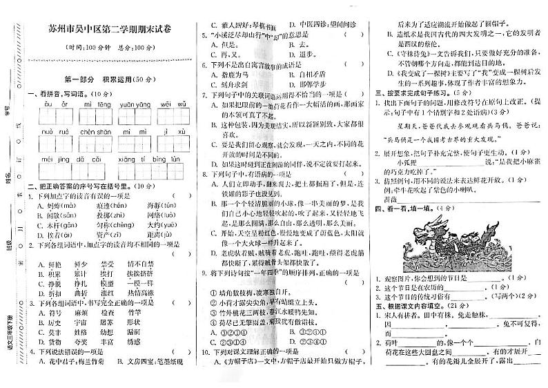 江苏省苏州市吴中区2022-2023学年三年级下学期期末检测语文试卷01