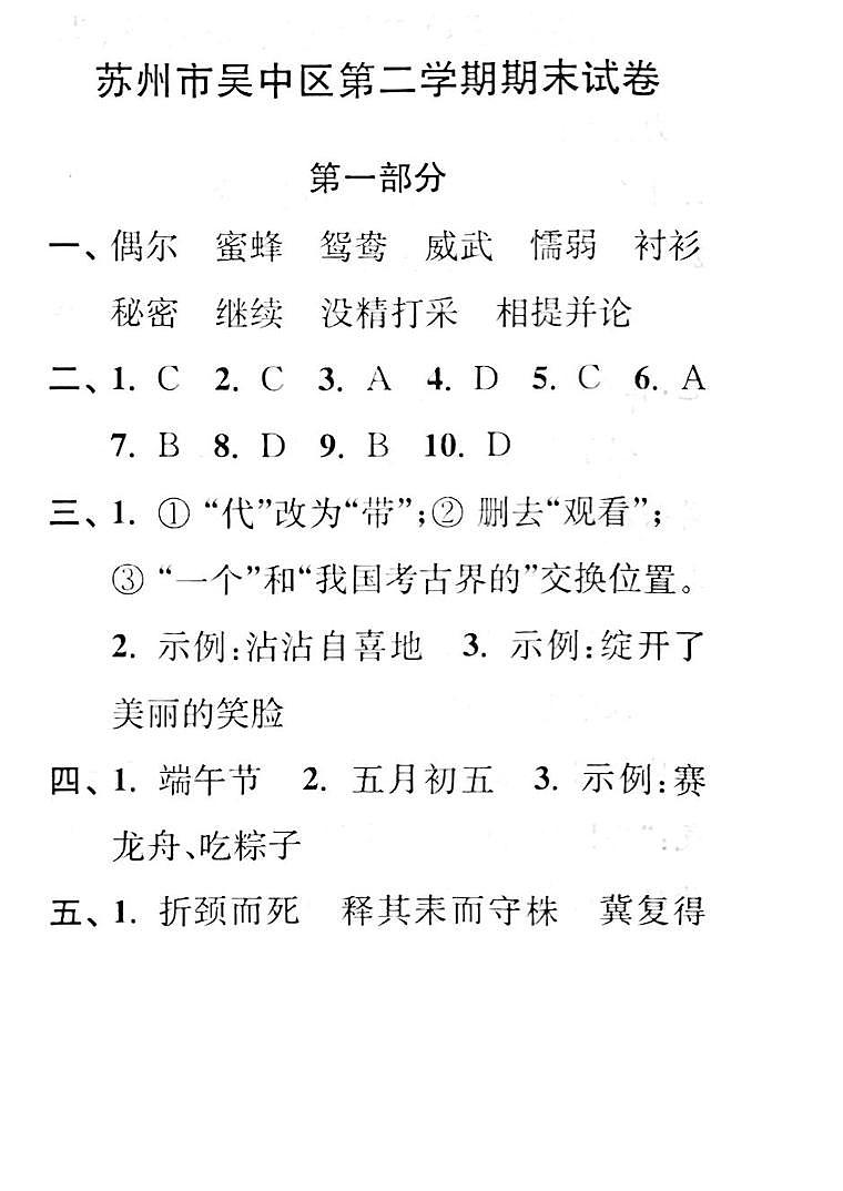 江苏省苏州市吴中区2022-2023学年三年级下学期期末检测语文试卷01
