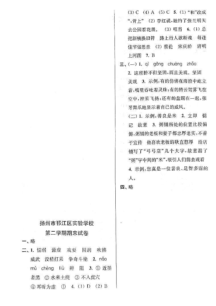 江苏省扬州市邗江区实验学校2022-2023学年三年级下学期期末检测语文试卷01