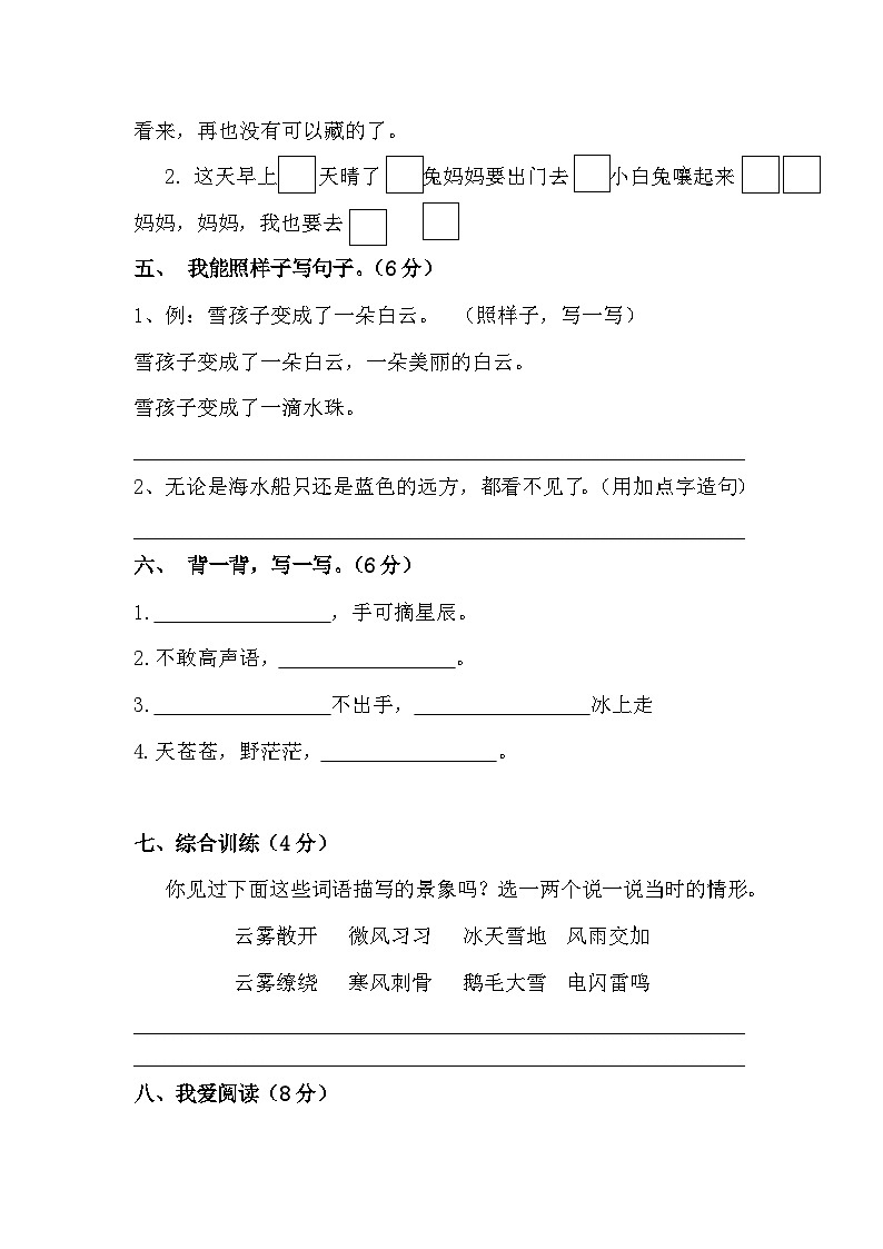 统编版二年级语文上册期末复习-第七单元测试题（含答案）02