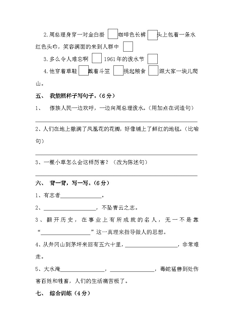 统编版二年级语文上册期末复习-第六单元测试题（含答案）第2页