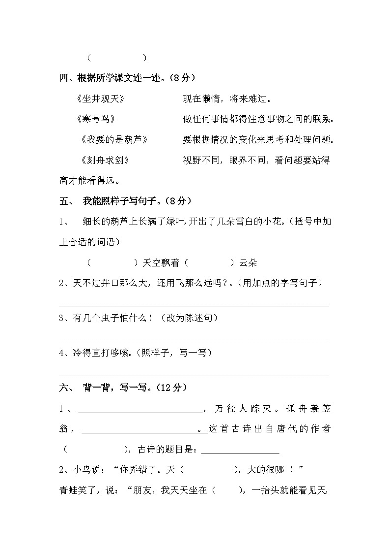 统编版二年级语文上册期末复习题-第五单元（含答案）第2页