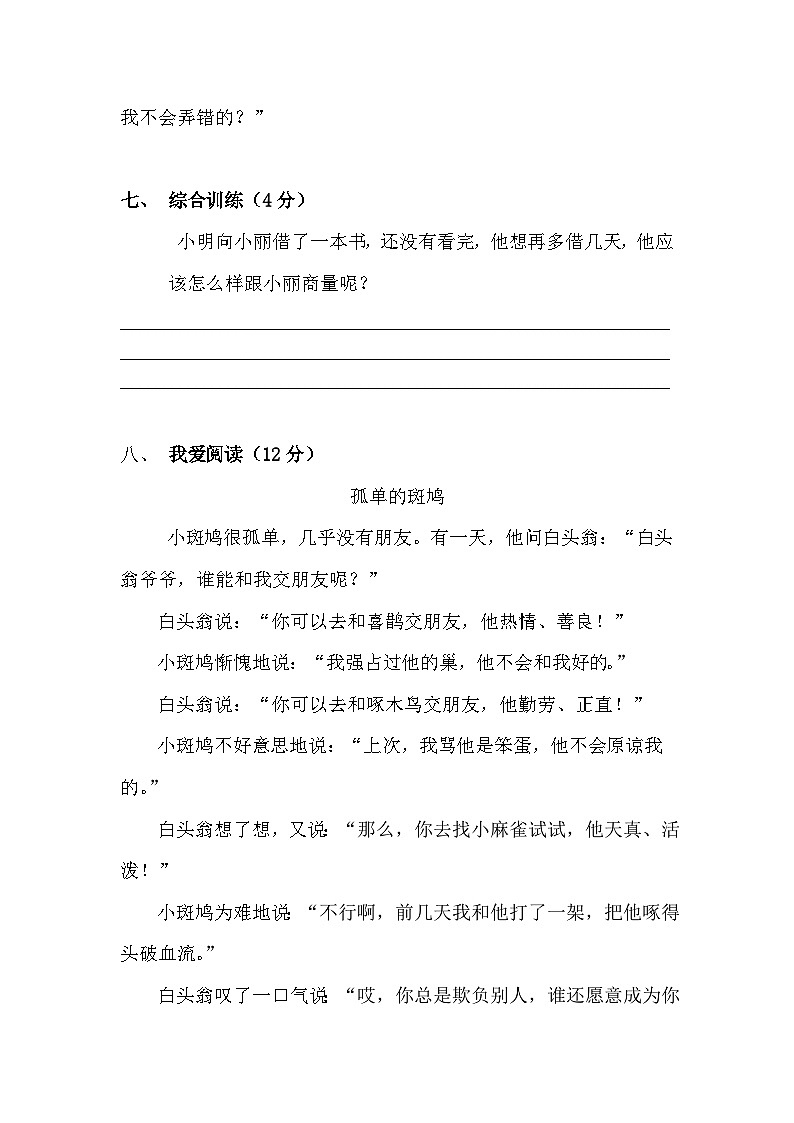 统编版二年级语文上册期末复习题-第五单元（含答案）第3页