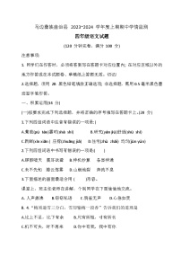 四川省乐山市马边彝族自治县2023-2024学年四年级上学期期中学情监测语文试题