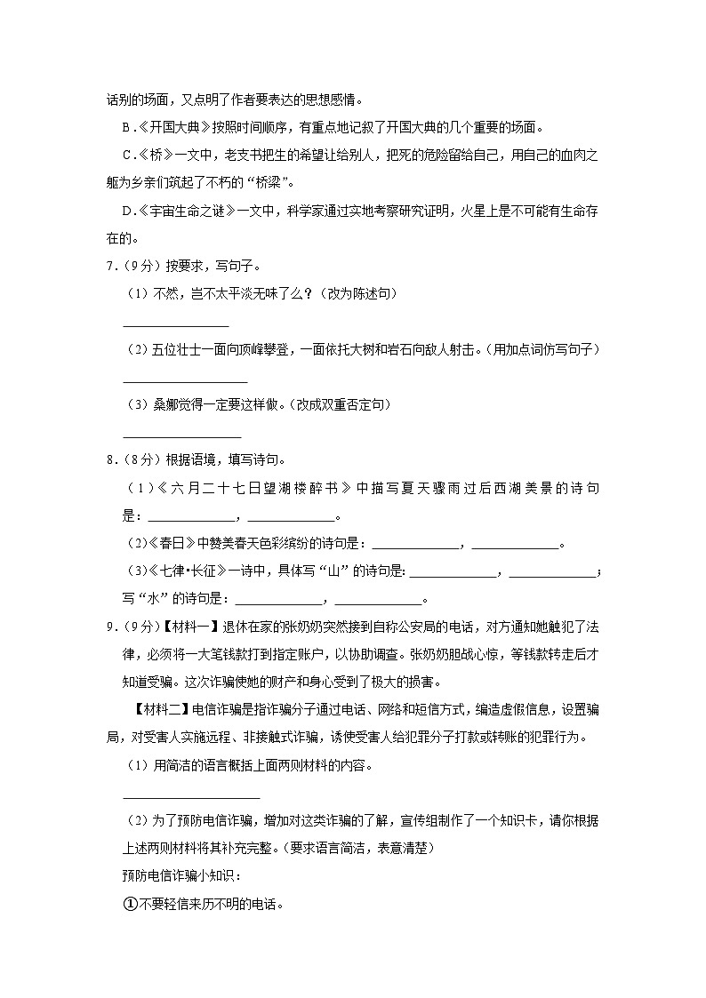 甘肃省武威市凉州区和寨、永昌镇九年制学校2023-2024学年六年级上学期期中语文试卷第2页
