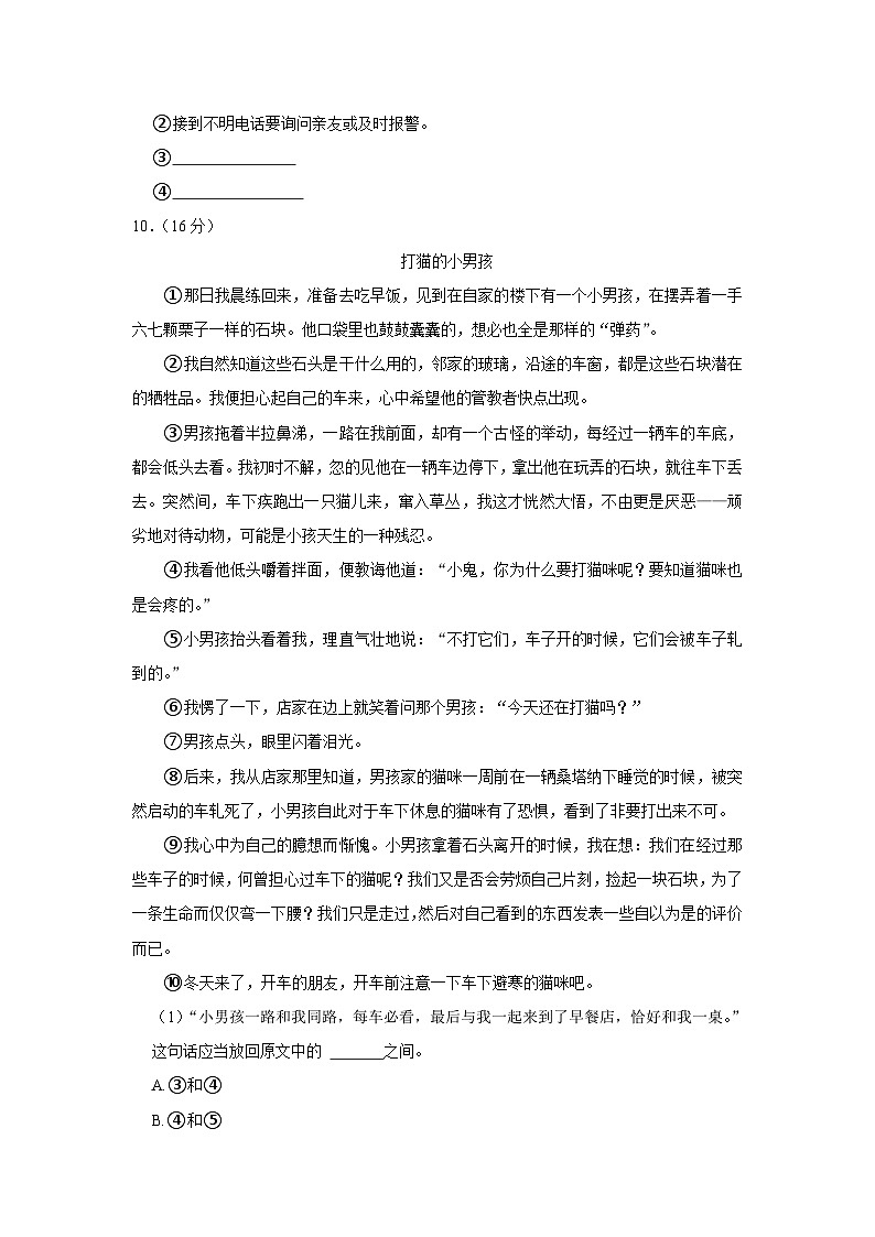 甘肃省武威市凉州区和寨、永昌镇九年制学校2023-2024学年六年级上学期期中语文试卷第3页