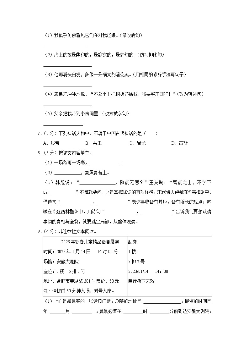 湖北省知名中小学教联体联盟2023-2024学年四年级上学期期中语文试卷02
