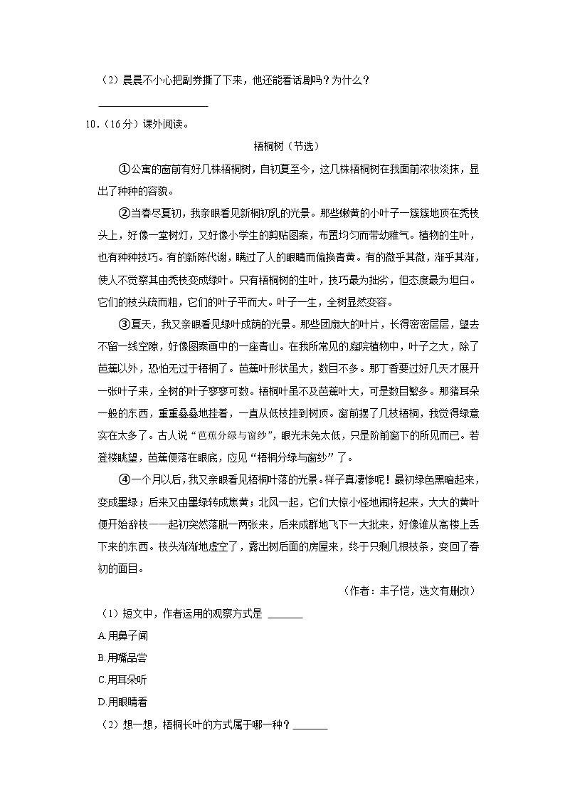湖北省知名中小学教联体联盟2023-2024学年四年级上学期期中语文试卷03