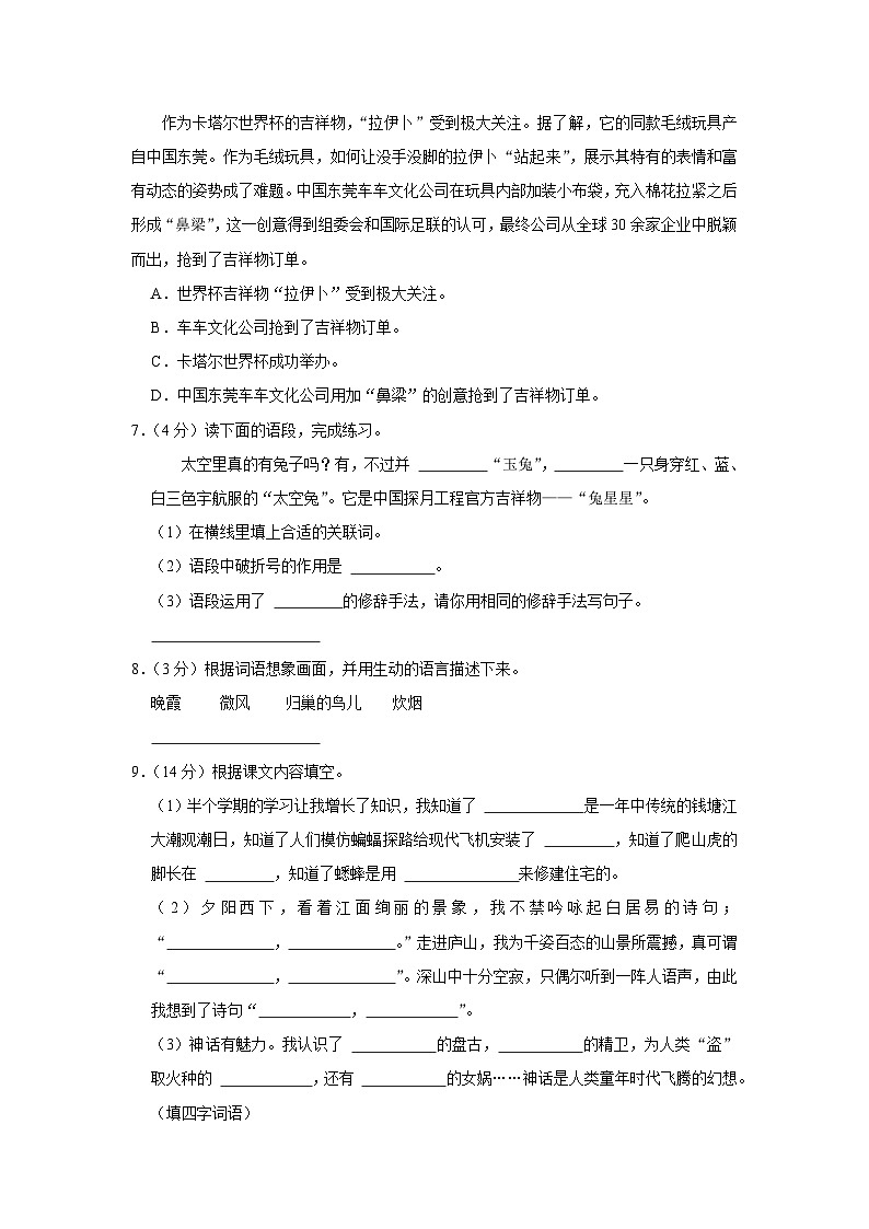 湖北省黄石市2023-2024学年四年级上学期期中语文试卷02