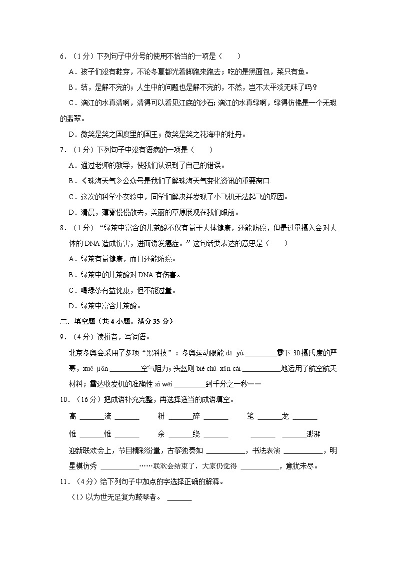 辽宁省葫芦岛市连山区2021-2022学年六年级上学期期末语文试卷02