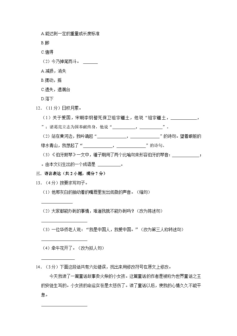 辽宁省葫芦岛市连山区2021-2022学年六年级上学期期末语文试卷03