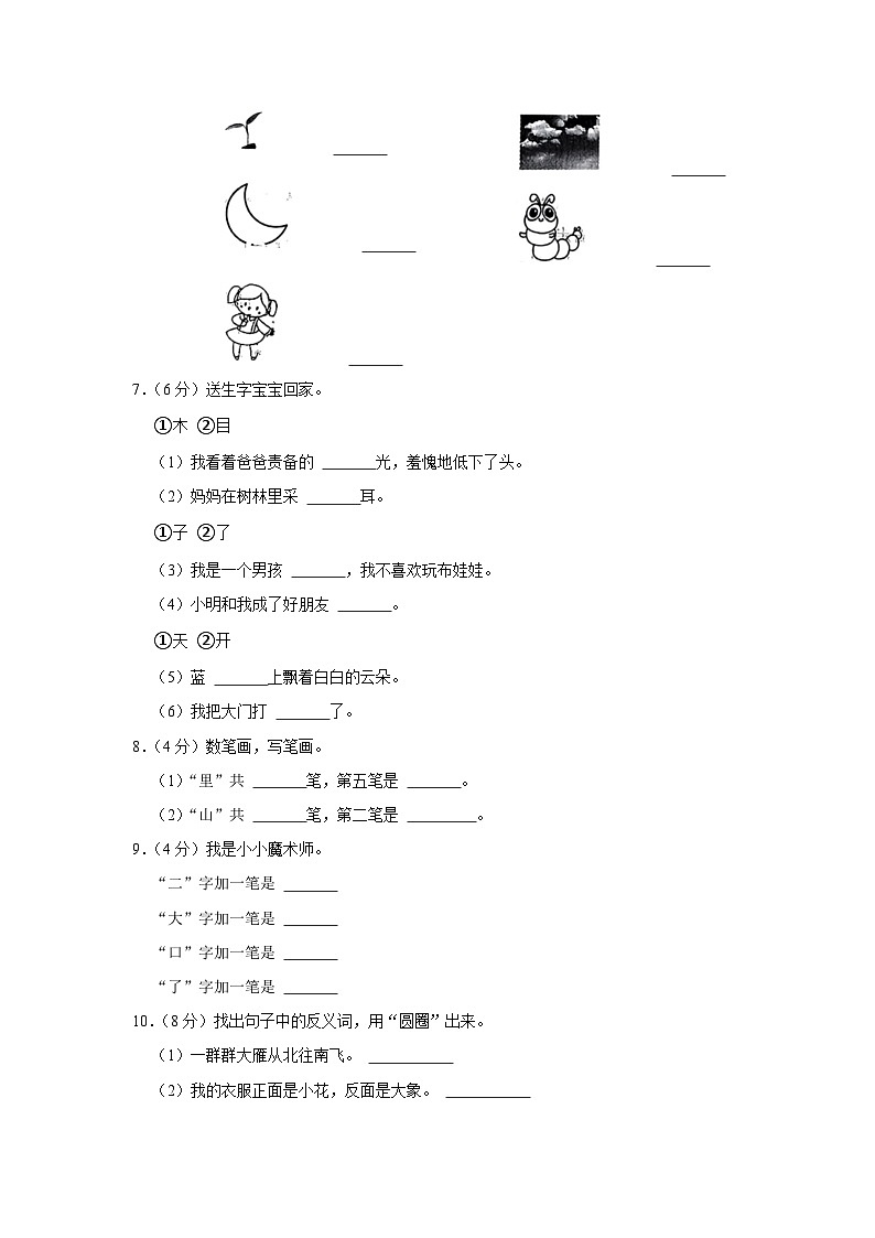 山西省吕梁市岚县2023-2024学年一年级上学期期中语文试卷02