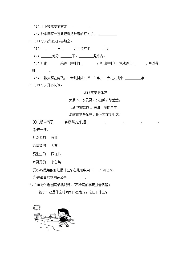 山西省吕梁市岚县2023-2024学年一年级上学期期中语文试卷03