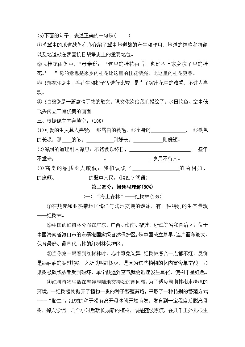 月考（一）（试题）五年级上册语文统编版02