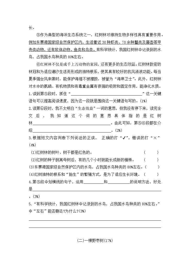 月考（一）（试题）五年级上册语文统编版03