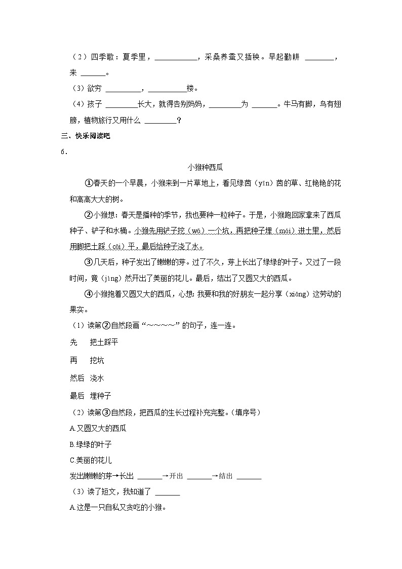 江苏省徐州市2023-2024学年二年级上学期期中语文试卷02