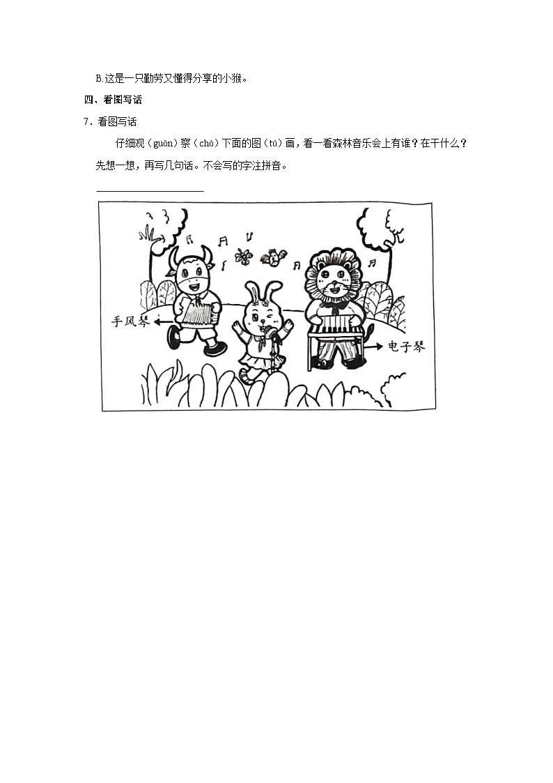 江苏省徐州市2023-2024学年二年级上学期期中语文试卷03