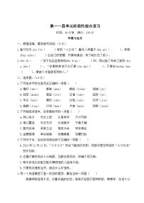 人教部编版语文五年级上册——期中综合检测2【含答案解析】