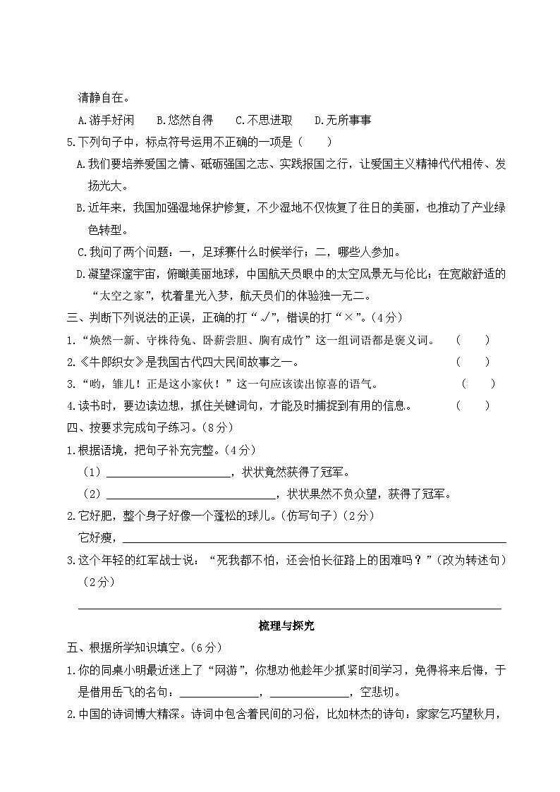 人教部编版语文五年级上册——期中综合检测2【含答案解析】第2页