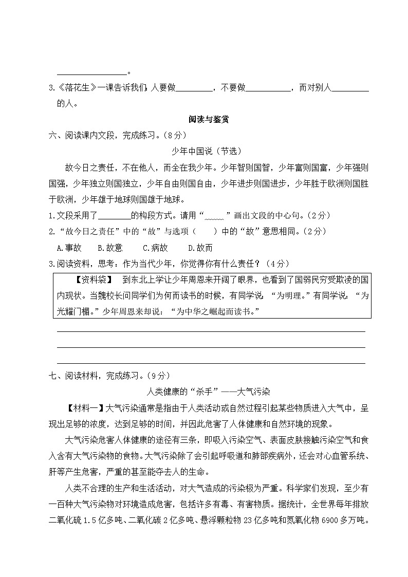 人教部编版语文五年级上册——期中综合检测2【含答案解析】第3页