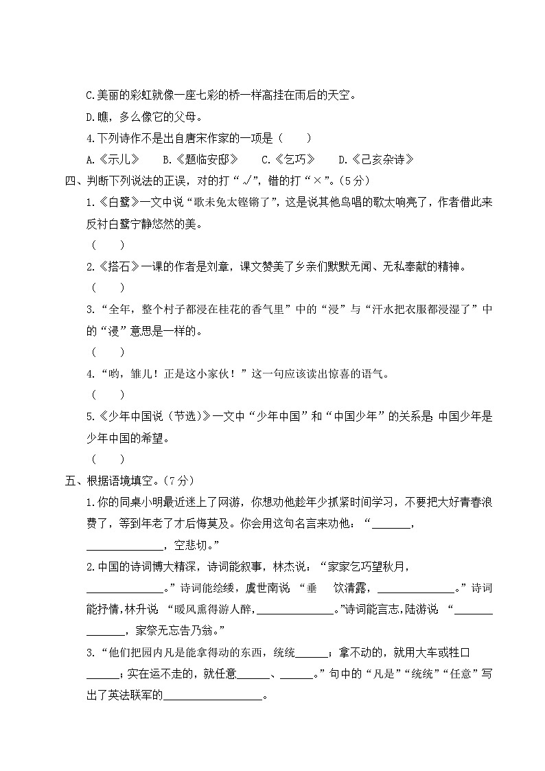 人教部编版语文五年级上册——期中综合检测【含答案解析】第2页