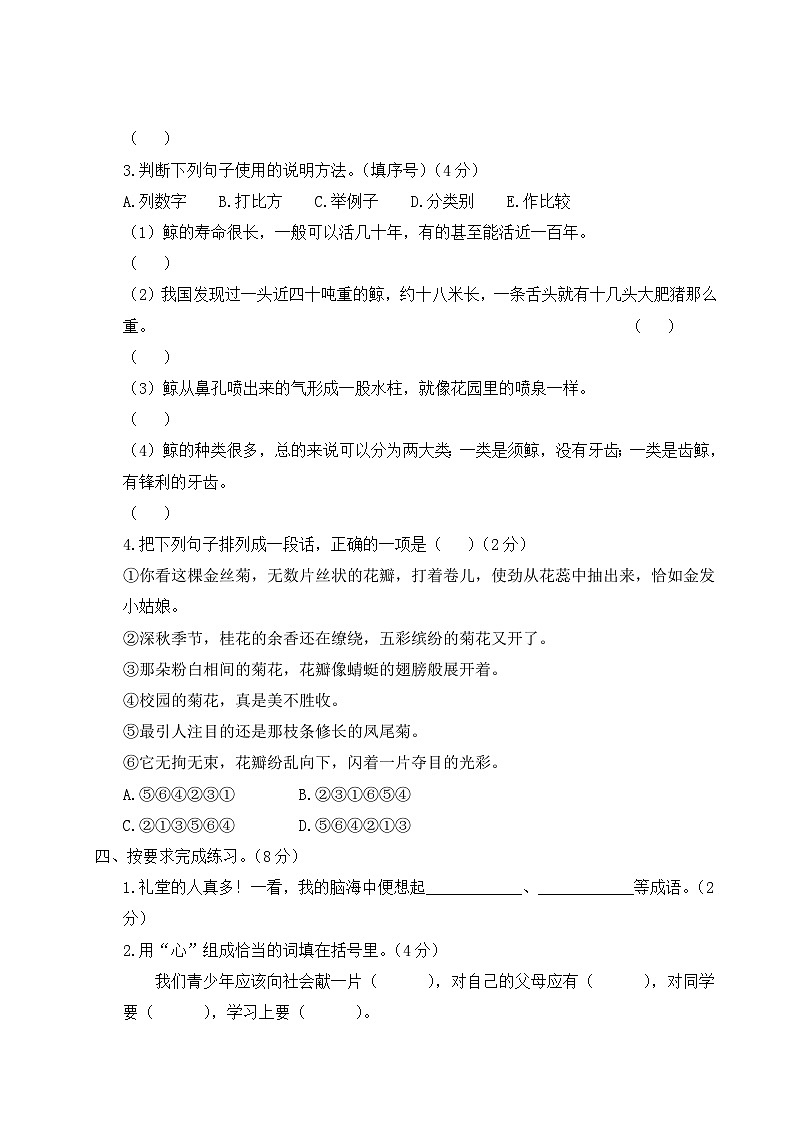人教部编版语文五年级上册——期末模拟测试卷（四）【含答案解析】第2页