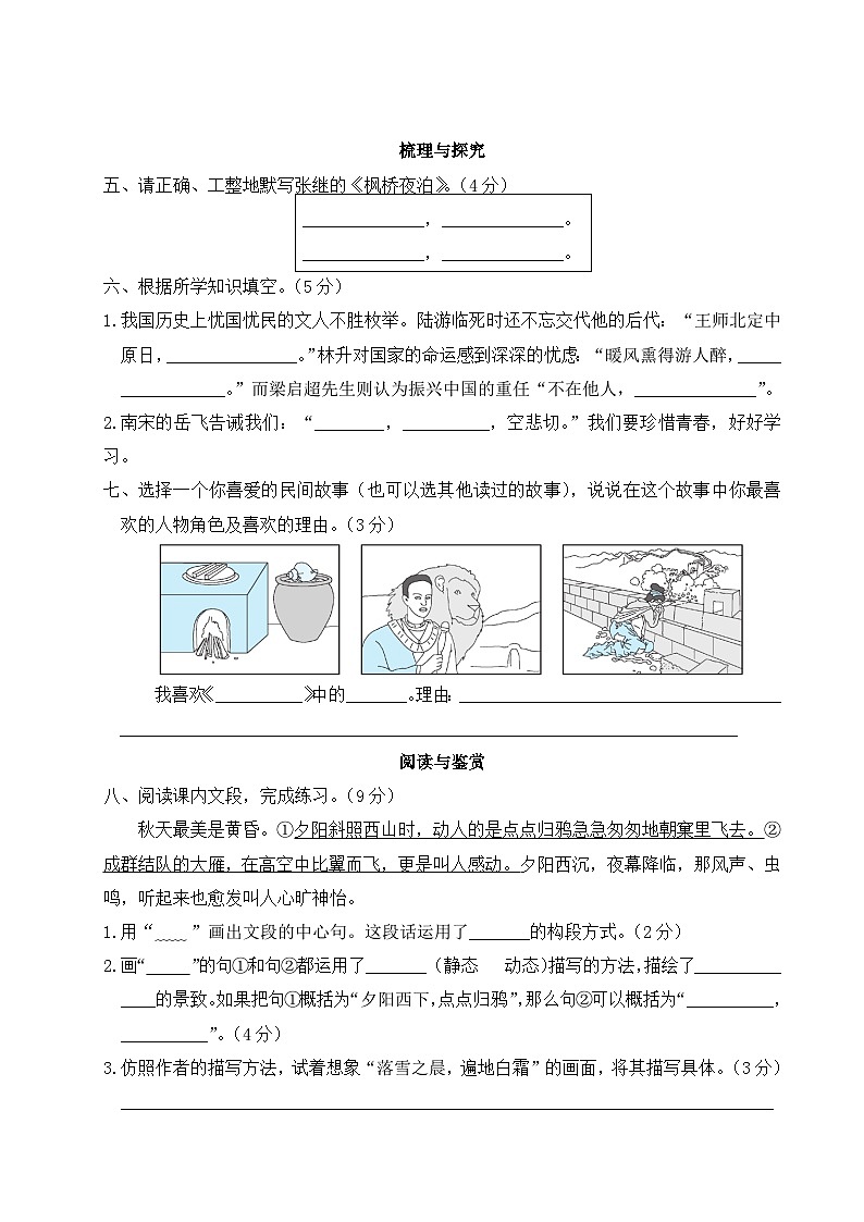 人教部编版语文五年级上册——期末测试卷【含答案解析】第3页