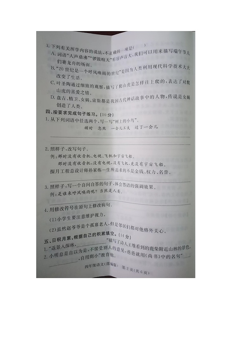 河北省廊坊市霸州市2023-2024学年四年级上学期期中考试语文试题02