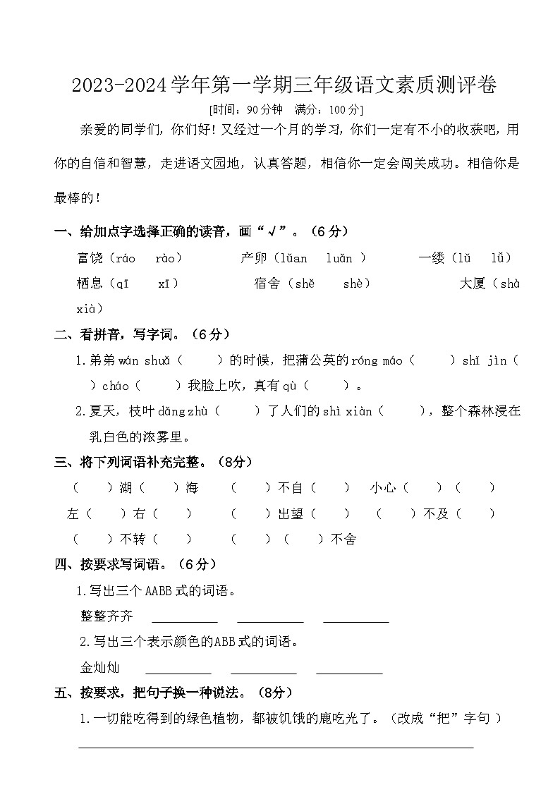 河南省开封市通许县联考2023-2024学年三年级上学期12月月考语文试题01