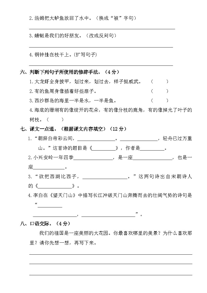 河南省开封市通许县联考2023-2024学年三年级上学期12月月考语文试题02