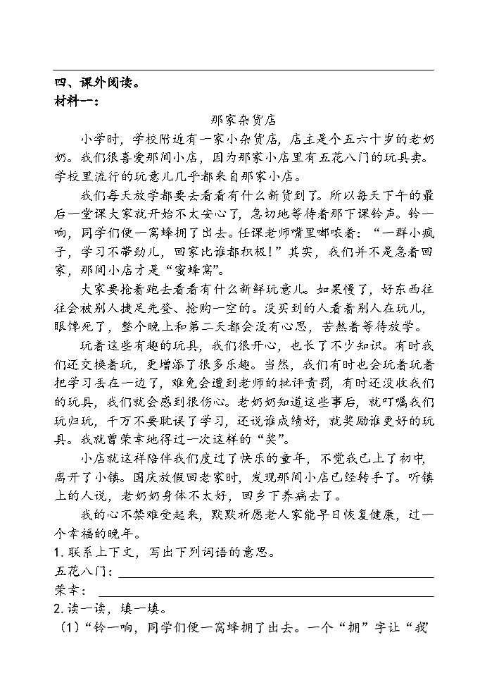 山东省青岛西海岸新区第二实验小学（青岛市黄岛区第二实验小学）2023-2024学年四年级上学期12月期末语文试题03