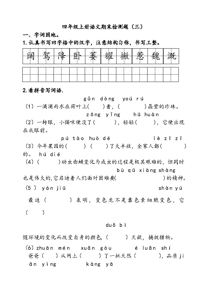 山东省青岛西海岸新区实验小学（青岛市黄岛区实验小学）2023-2024学年四年级上学期12月期末语文试题01