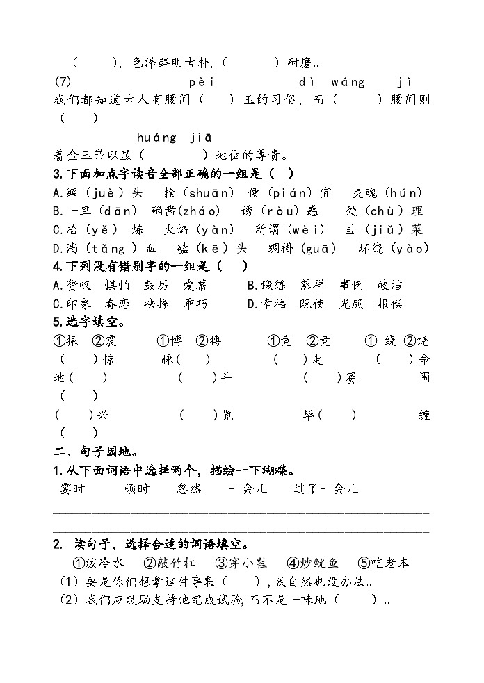 山东省青岛西海岸新区实验小学（青岛市黄岛区实验小学）2023-2024学年四年级上学期12月期末语文试题02