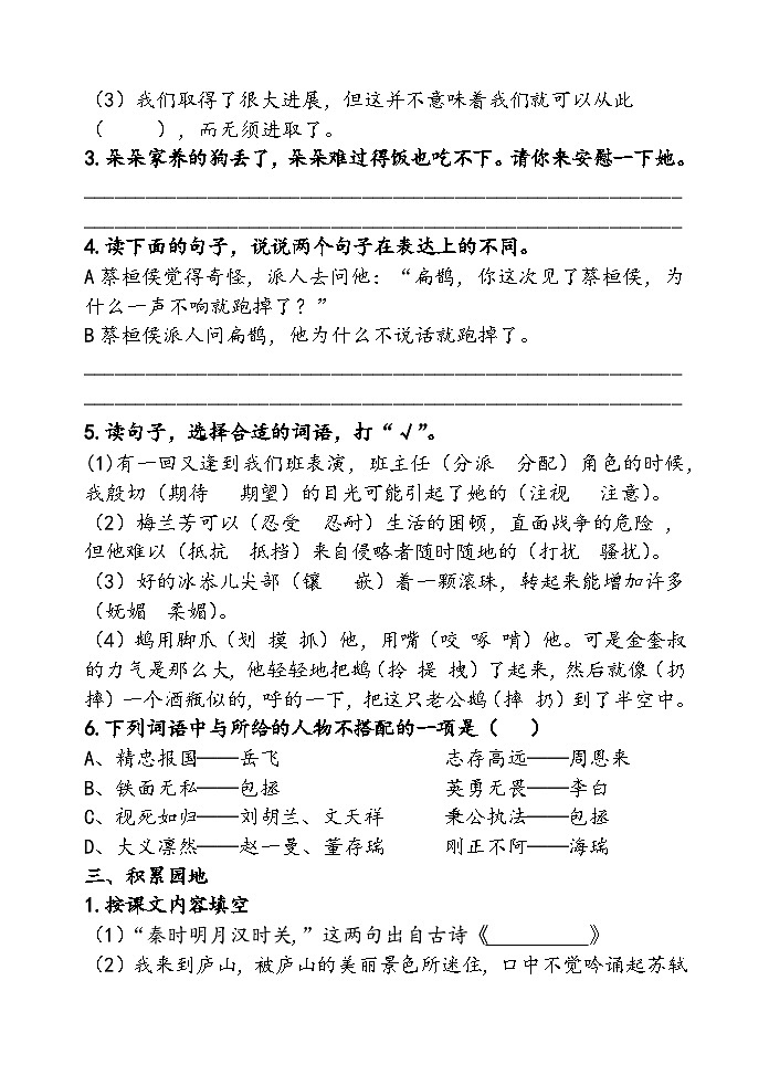 山东省青岛西海岸新区实验小学（青岛市黄岛区实验小学）2023-2024学年四年级上学期12月期末语文试题03
