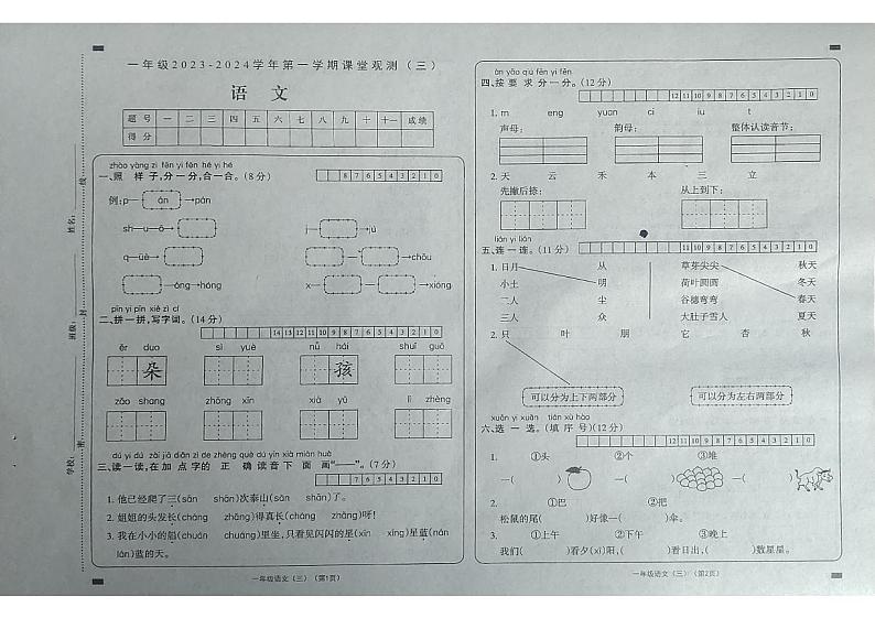 山西省大同市2023-2024学年一年级上学期课堂观测三（第二次月考）语文试卷01