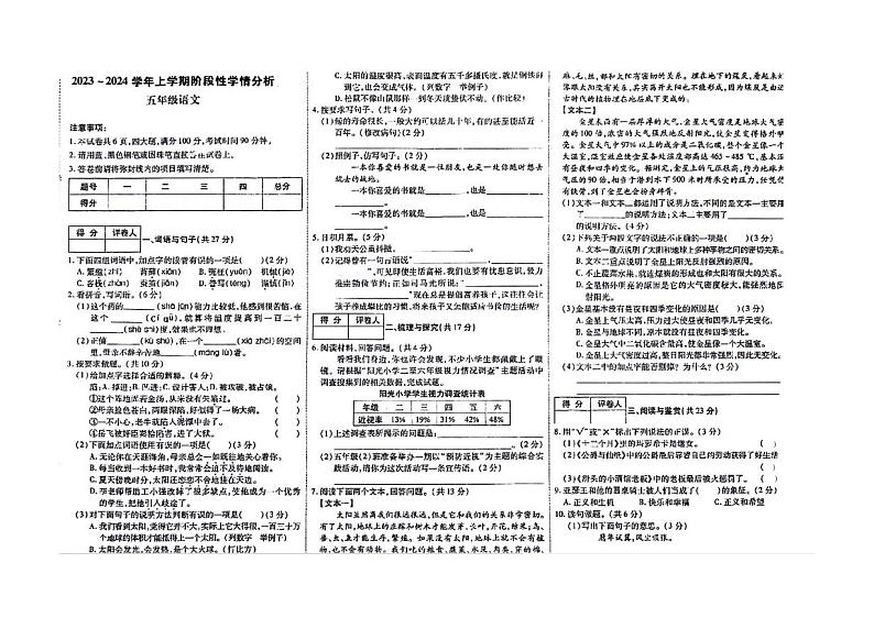 山东省德州市宁津县张大庄乡王庄小学2023-2024学年五年级上学期12月月考语文试题01