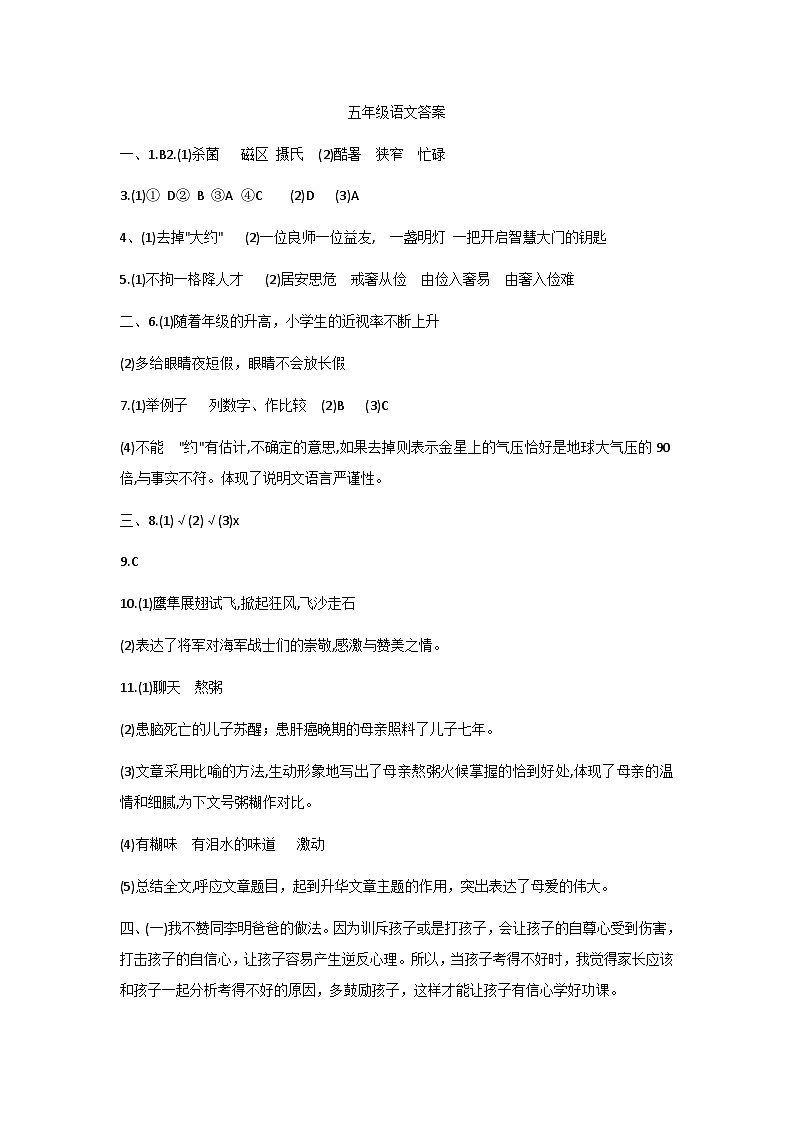 山东省德州市宁津县张大庄乡王庄小学2023-2024学年五年级上学期12月月考语文试题01